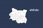 ‘कोशी प्रदेश’ को पुन: नामाकरणको माग गर्दै आन्दोलनका कार्यक्रम घोषणा